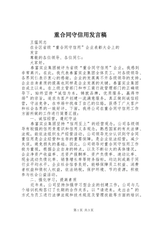 重合同守信用发言