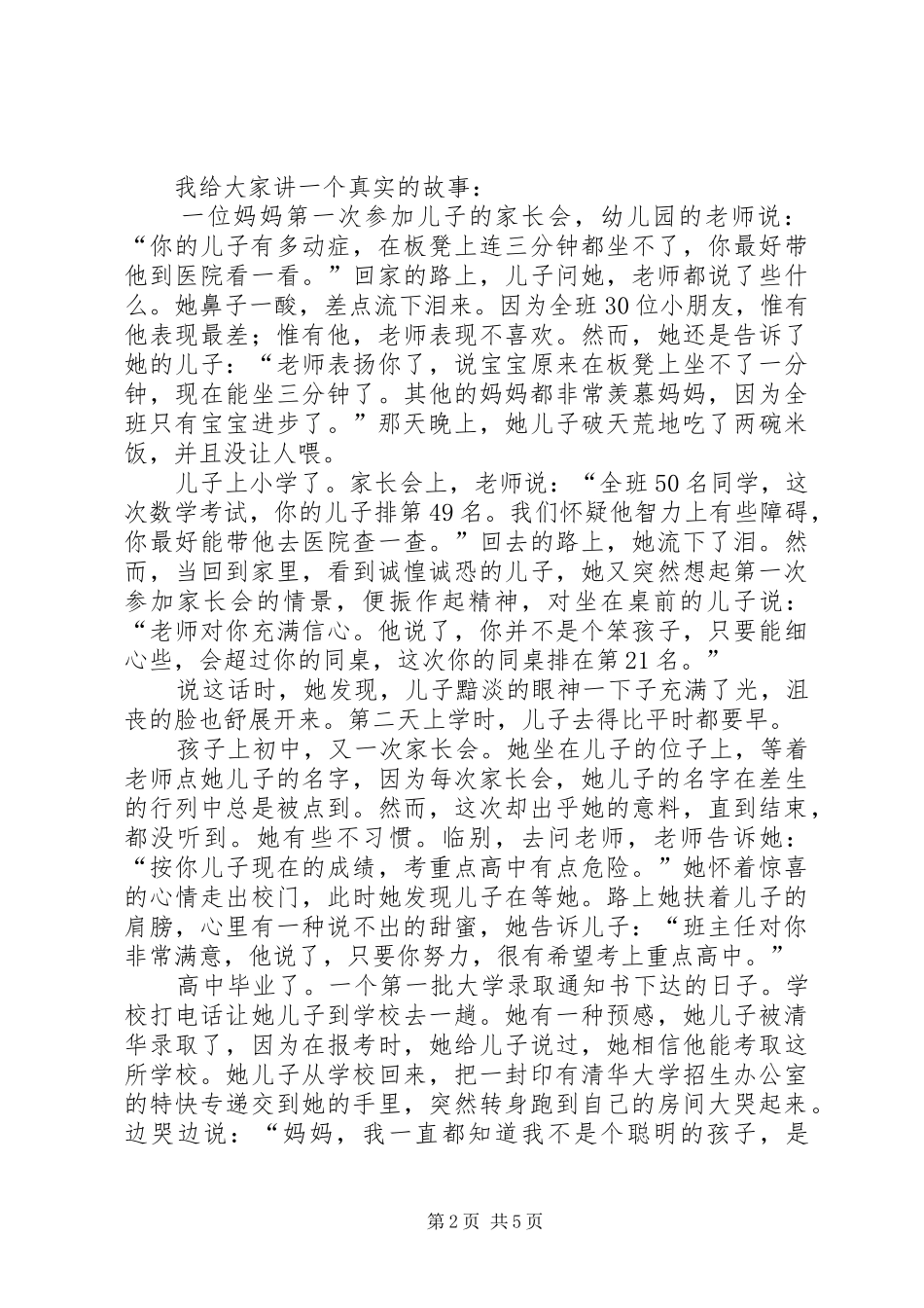 小实验家发言_第2页