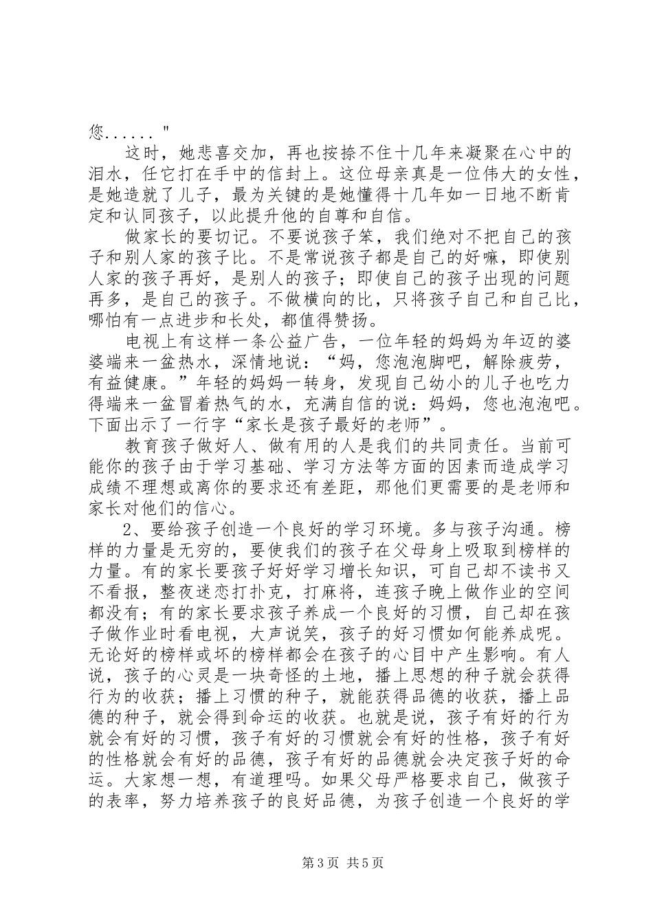 小实验家发言_第3页