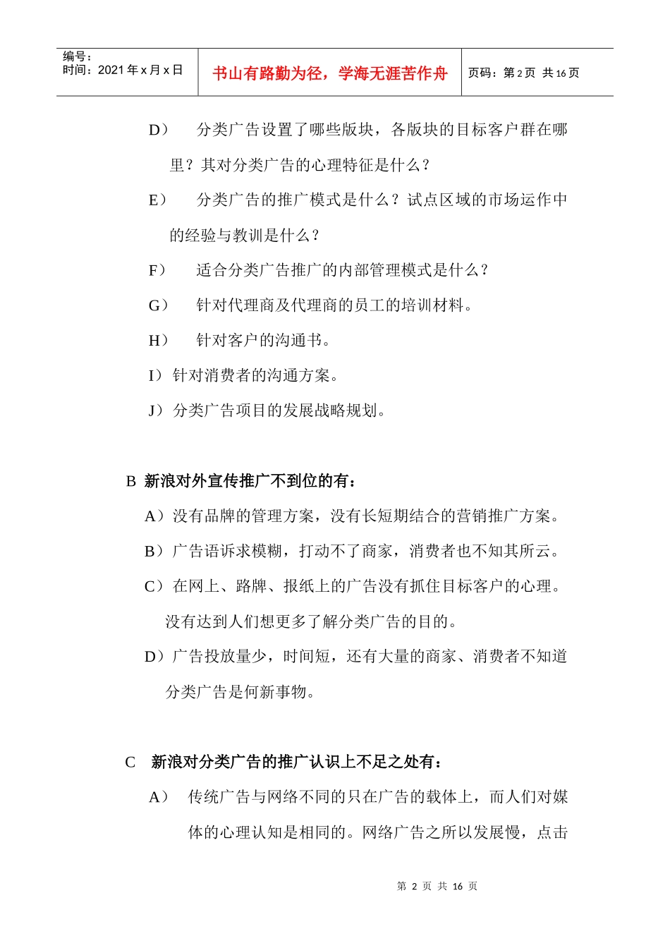 新浪分类广告市场运作方案研讨_第2页