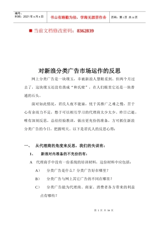 新浪分类广告市场运作方案研讨