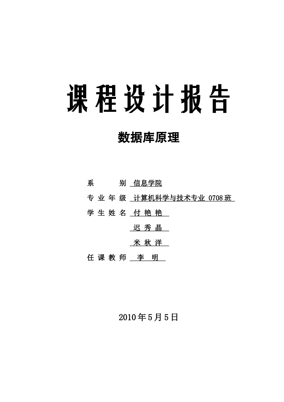 数据库原理课程设计报告_第1页