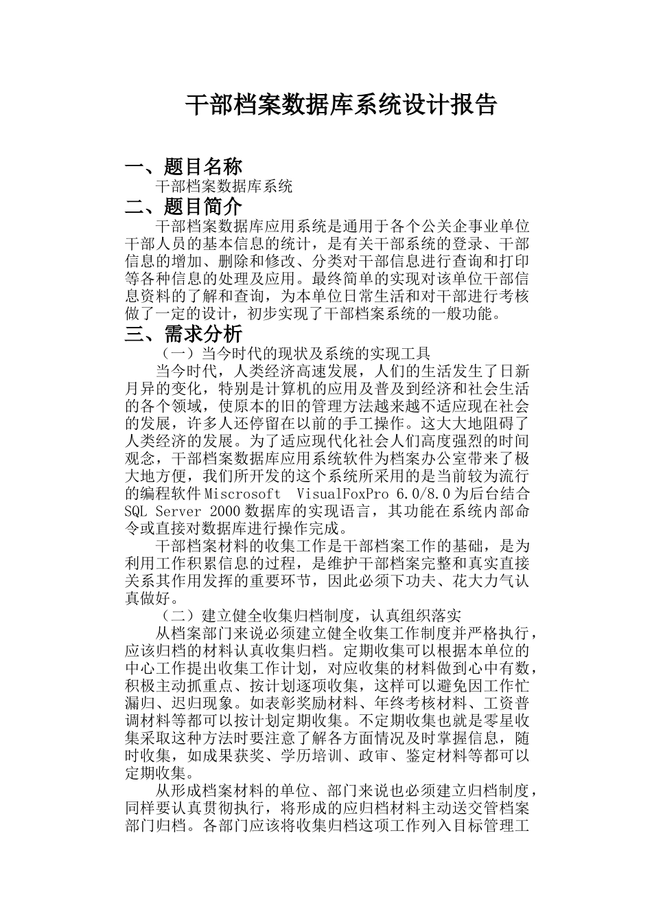 数据库原理课程设计报告_第2页