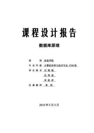 数据库原理课程设计报告