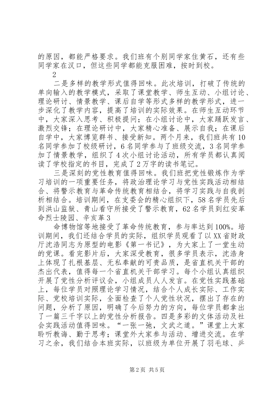 在结业仪式上的发言_第2页