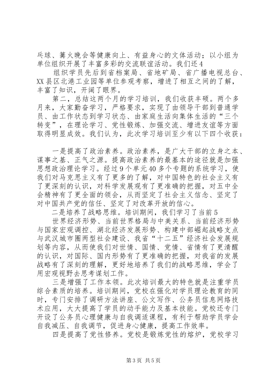 在结业仪式上的发言_第3页