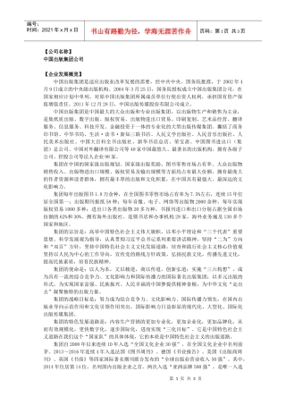 文化类1中国出版集团公司(DOC5页)