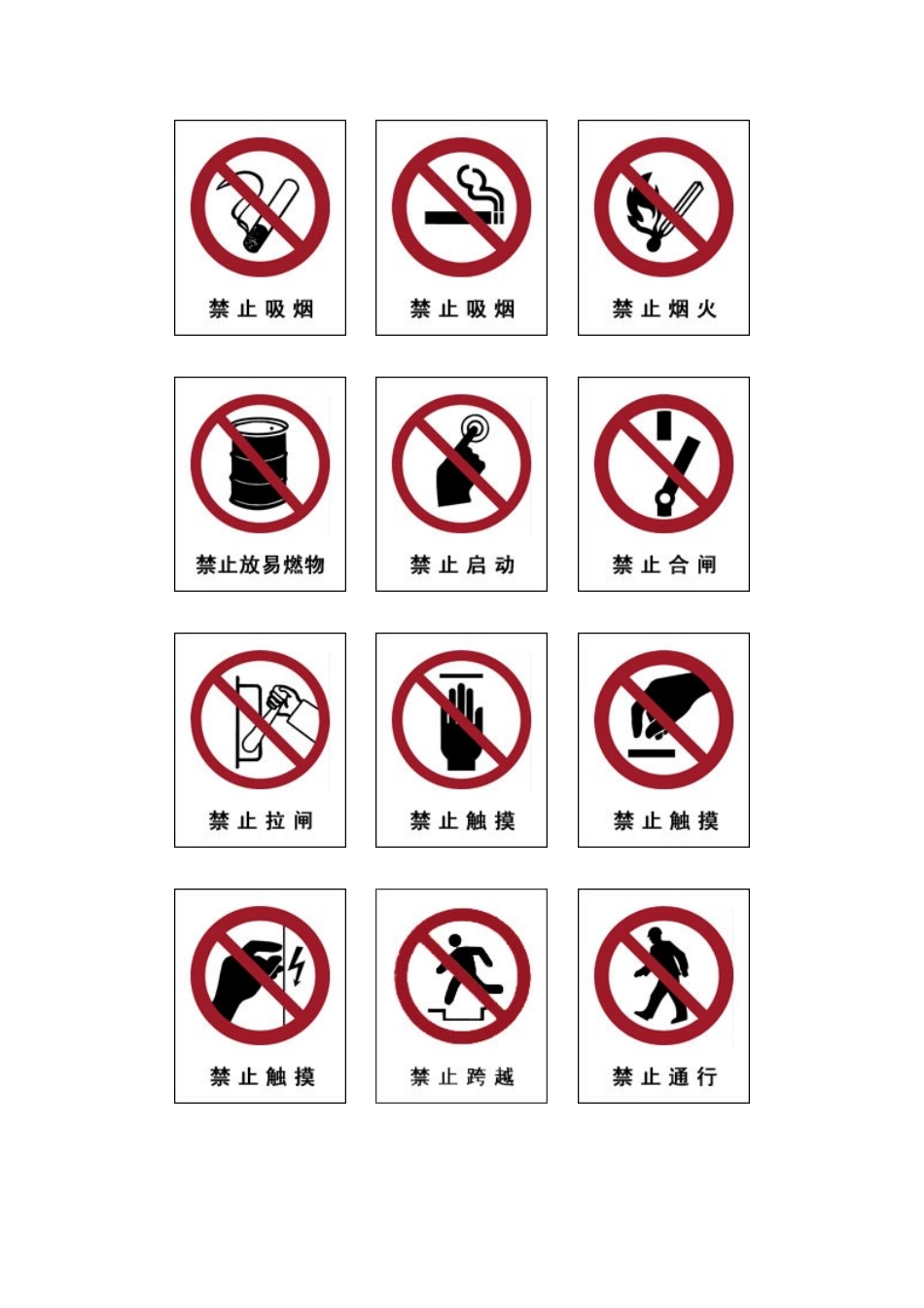 安全标牌图标_第1页