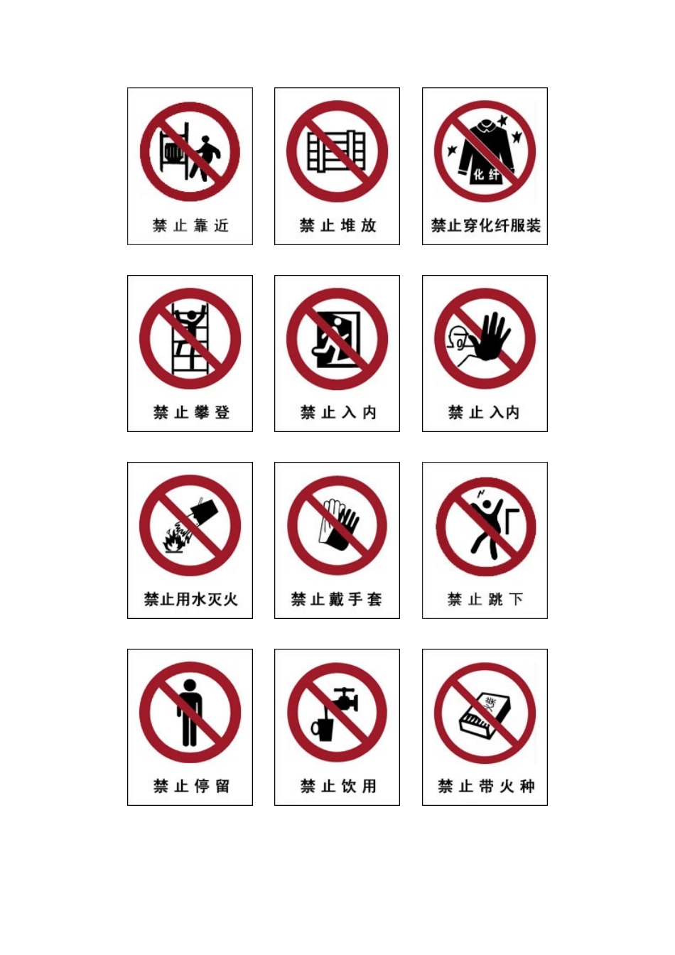 安全标牌图标_第2页