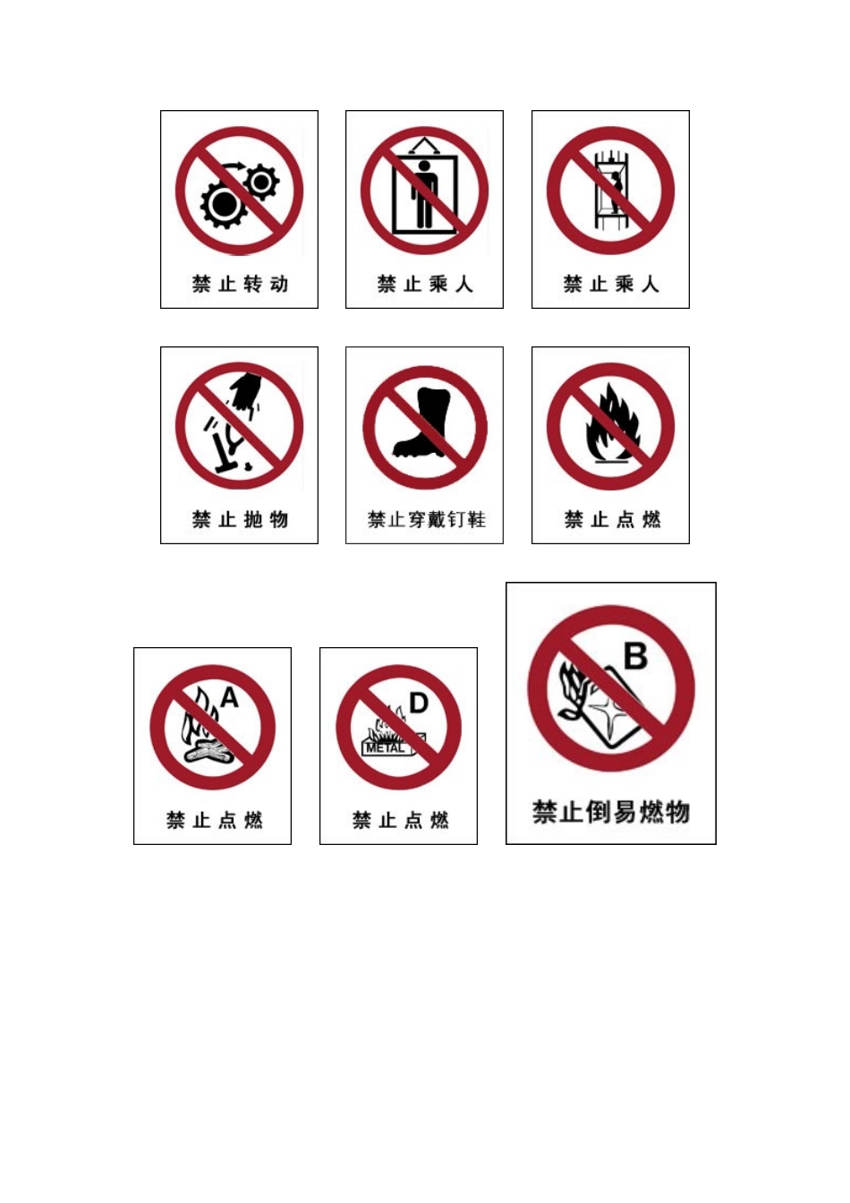 安全标牌图标_第3页