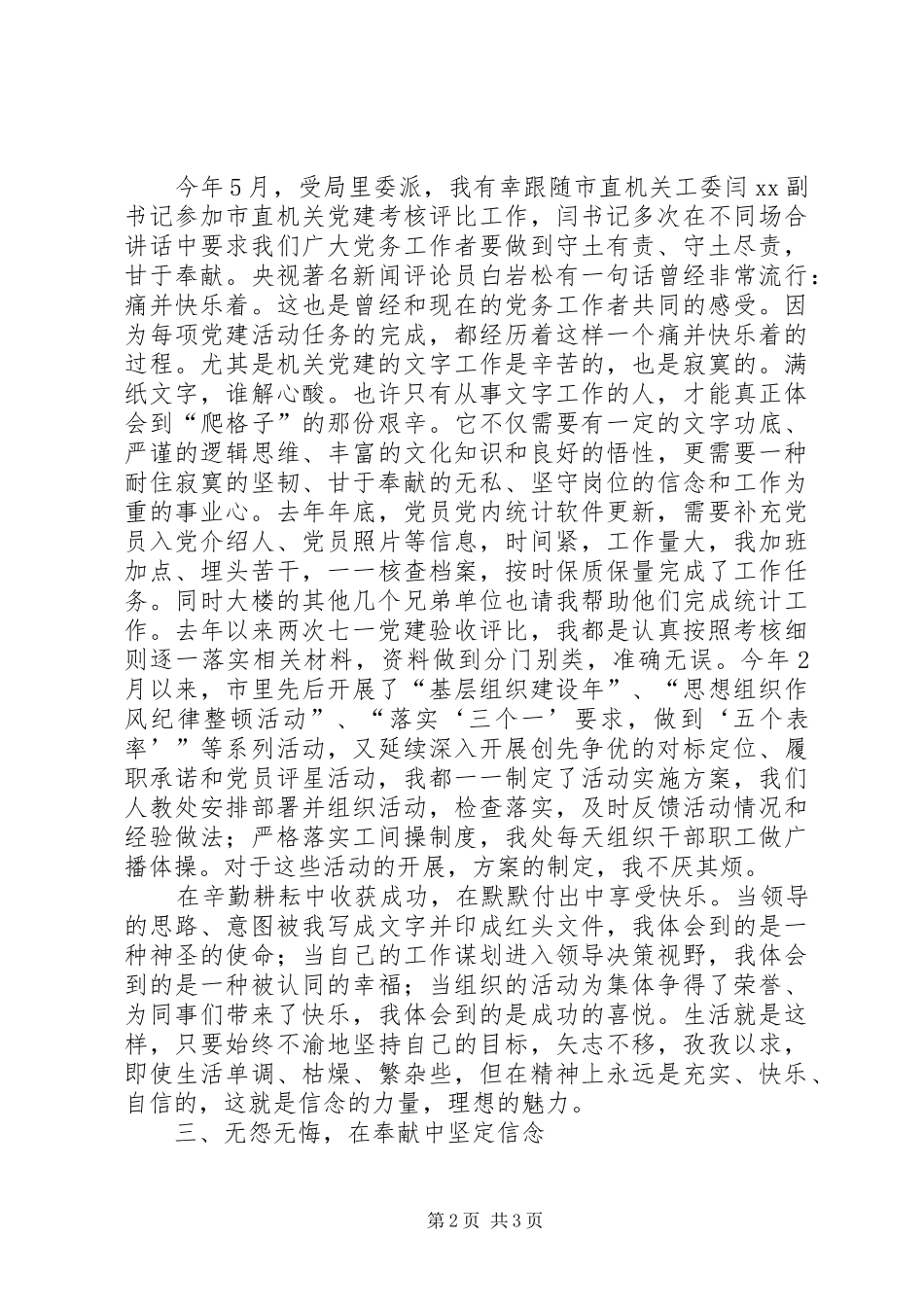 最新七一表彰大会优秀共产党员发言_第2页