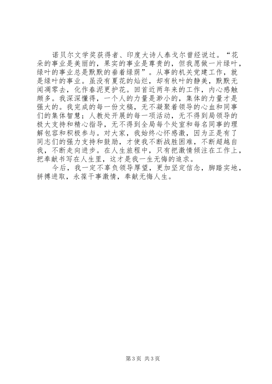 最新七一表彰大会优秀共产党员发言_第3页