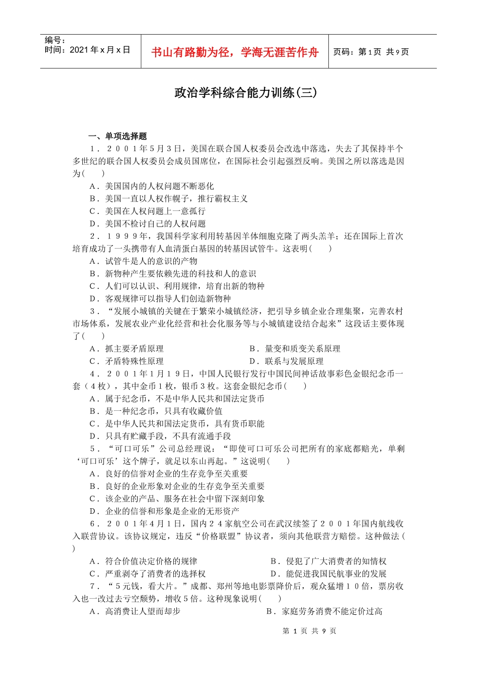 政治学科综合能力训练(三)-360教育网--中国教育产品_第1页
