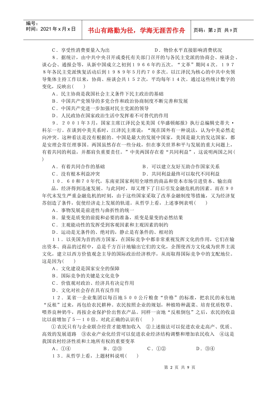 政治学科综合能力训练(三)-360教育网--中国教育产品_第2页