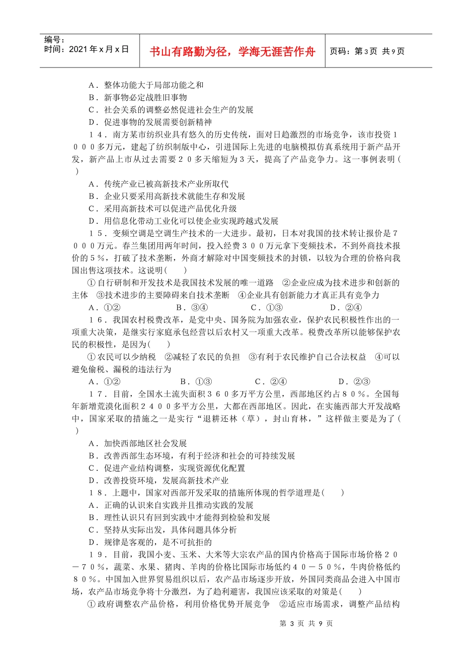 政治学科综合能力训练(三)-360教育网--中国教育产品_第3页