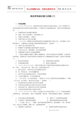政治学科综合能力训练(三)-360教育网--中国教育产品