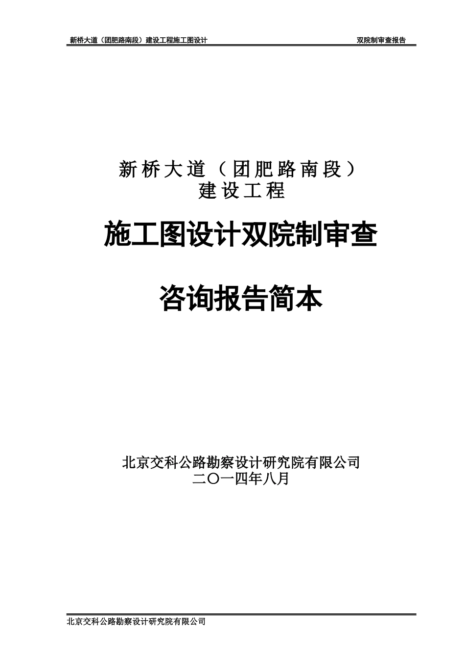 新桥大道咨询汇总-张庆_第1页