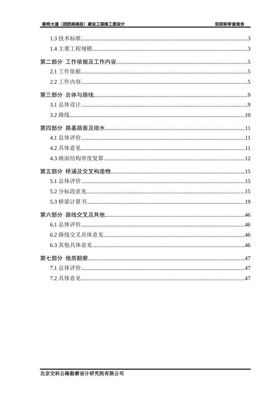 新桥大道咨询汇总-张庆_第3页