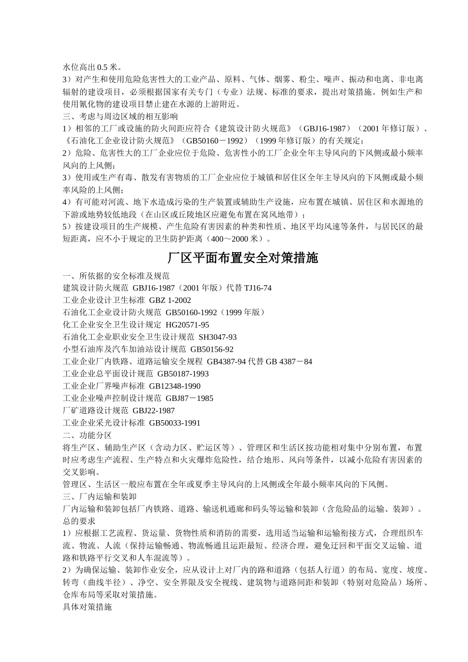 安全对策措施的定义(1)_第2页