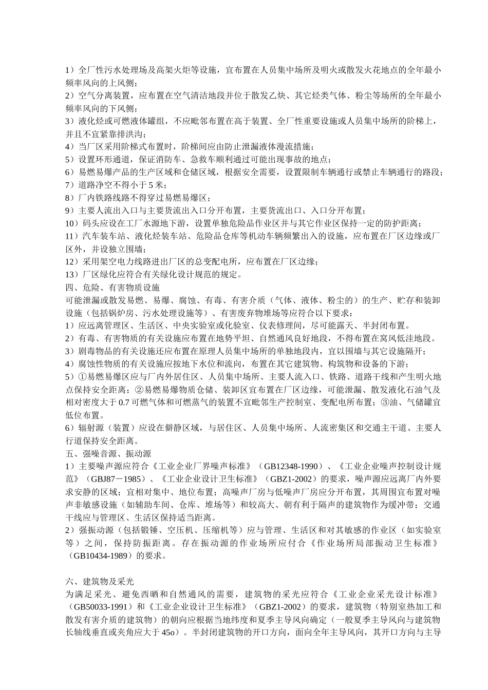 安全对策措施的定义(1)_第3页