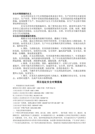 安全对策措施的定义(1)