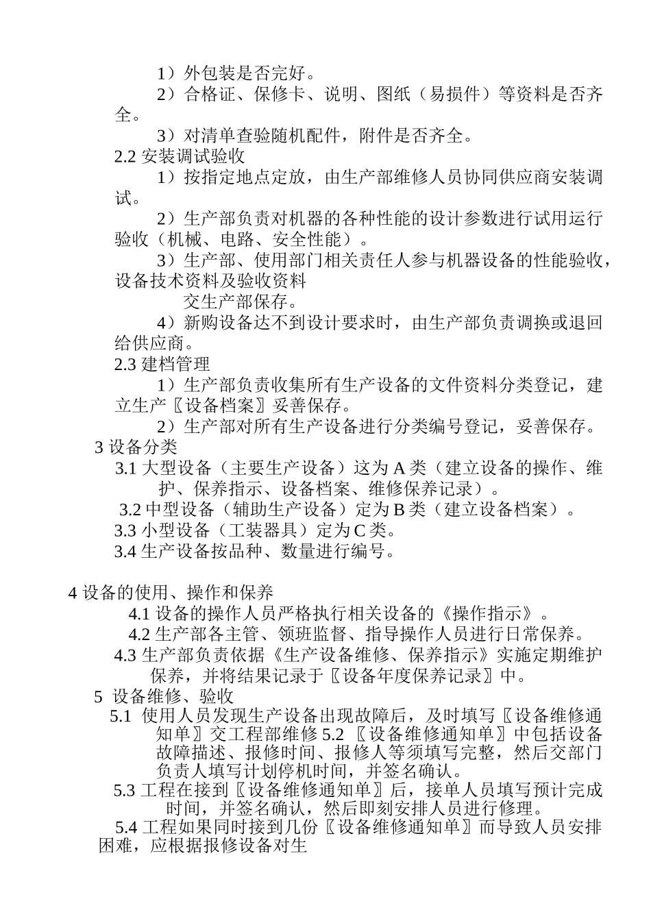 某工厂生产设备控制程序_第3页