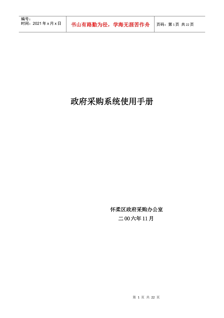 政府采购系统使用手册_第1页