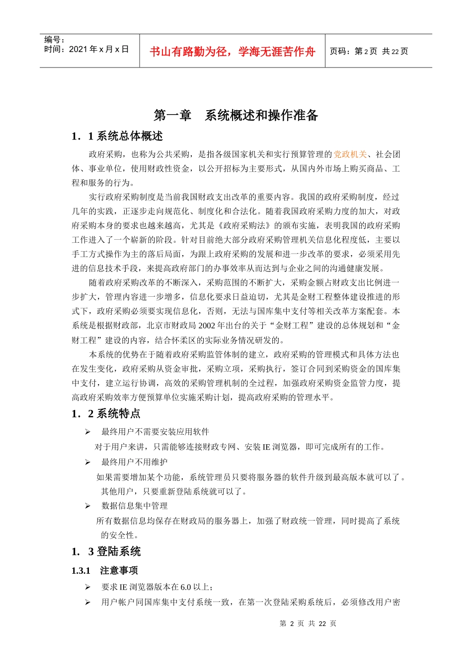 政府采购系统使用手册_第2页