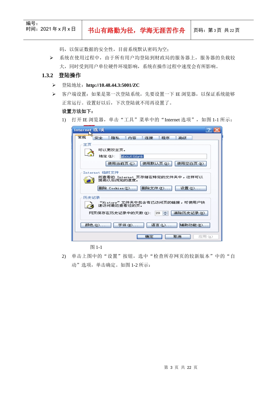 政府采购系统使用手册_第3页