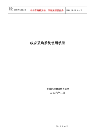 政府采购系统使用手册