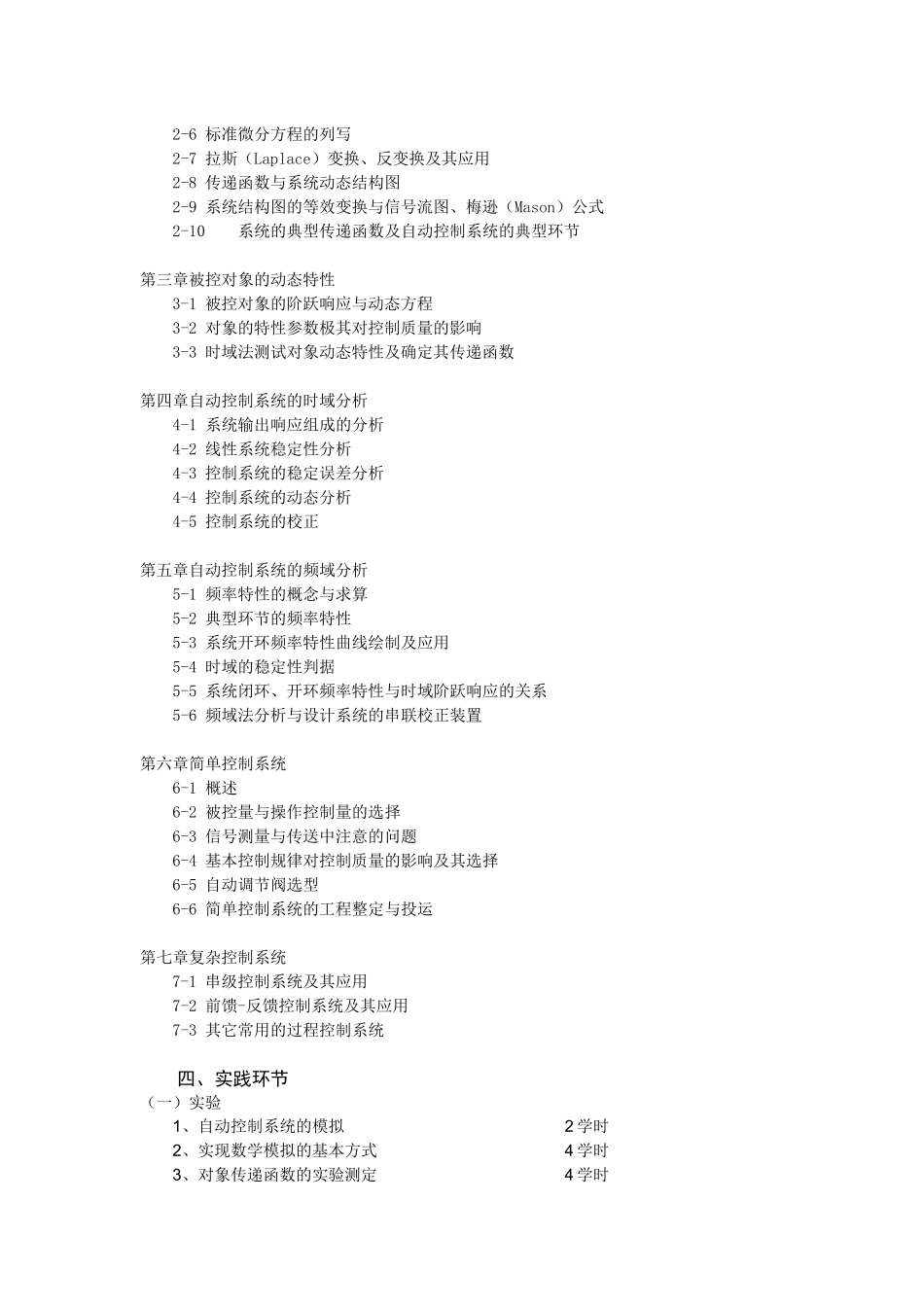武汉工程职业技术学院_第2页