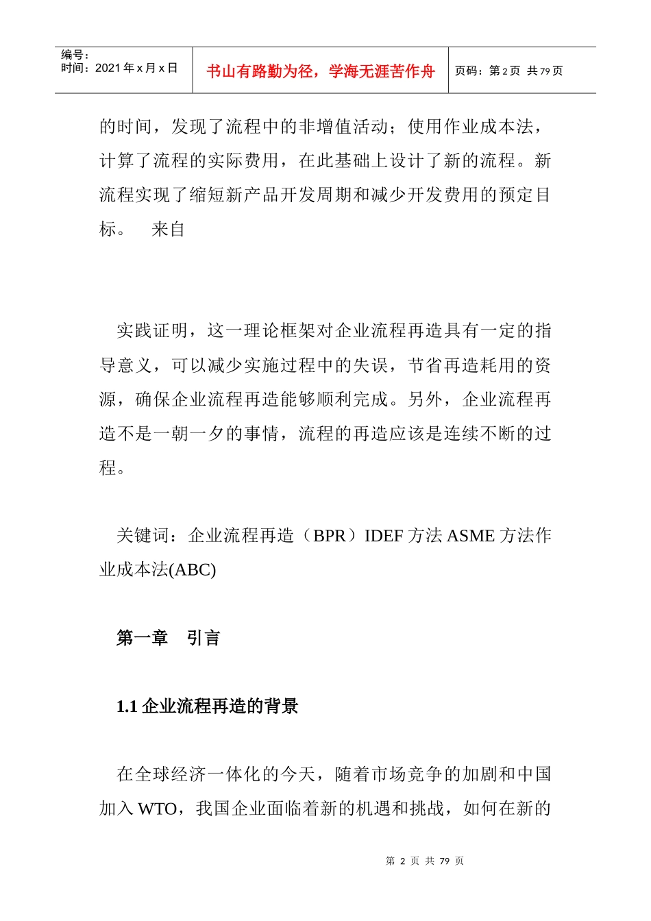 新产品开发流程再造的研究(DOC29页)_第2页