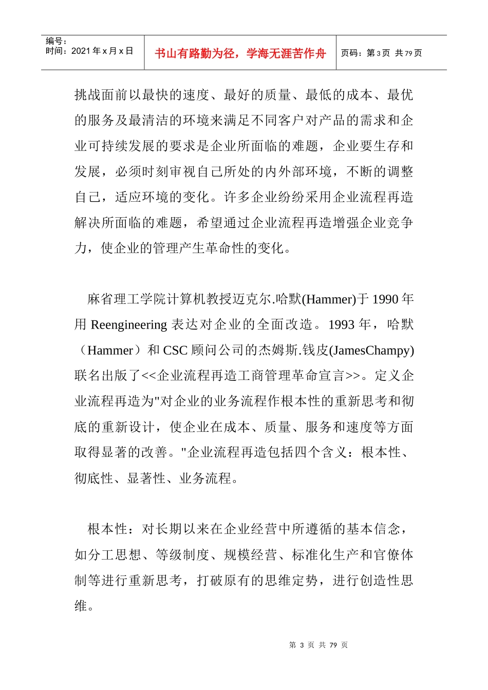 新产品开发流程再造的研究(DOC29页)_第3页