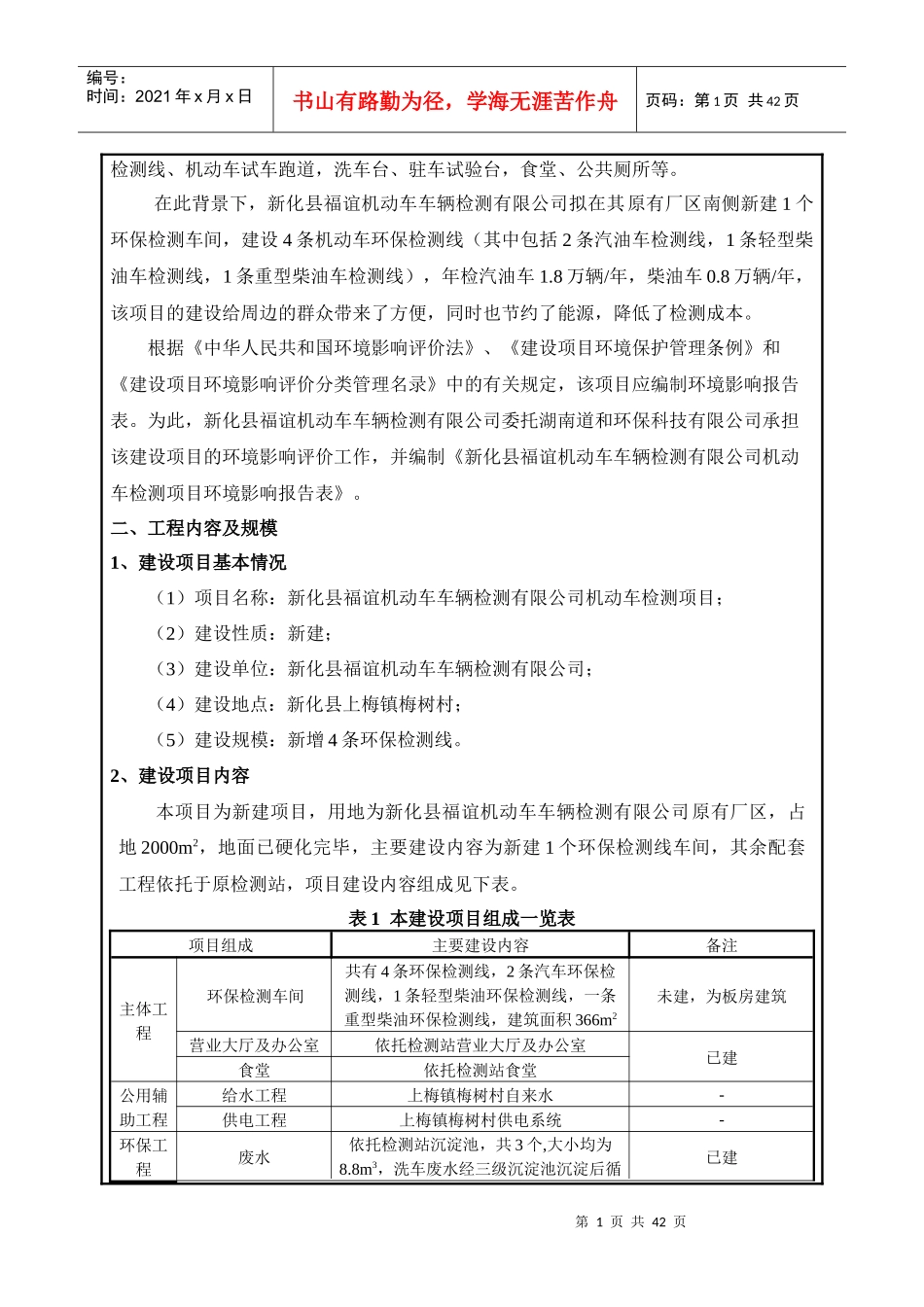 新化县福谊机动车车辆检测有限公司机动车检测建设项目_第2页
