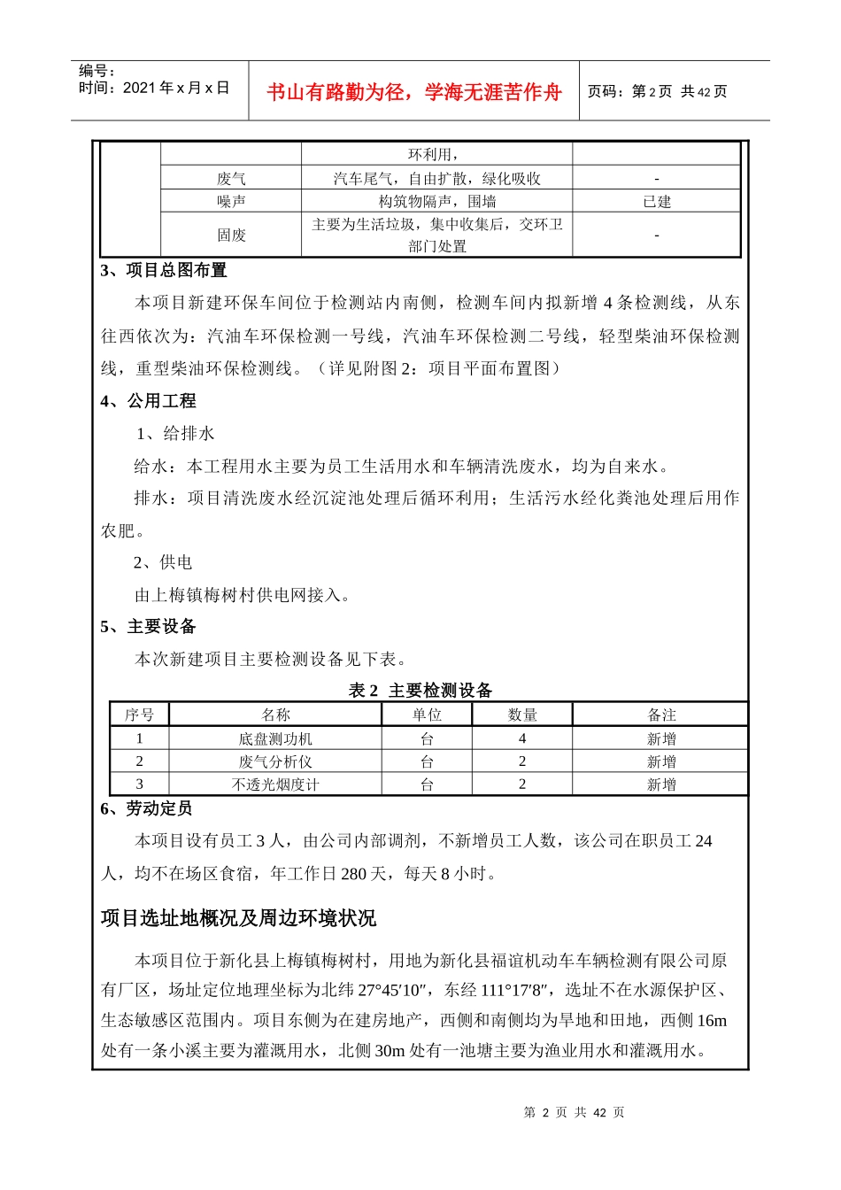 新化县福谊机动车车辆检测有限公司机动车检测建设项目_第3页