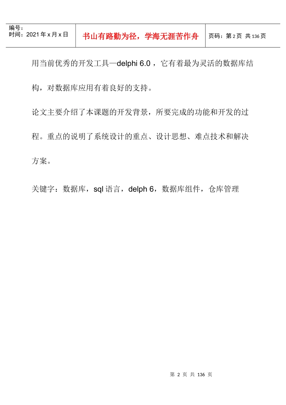 数据库管理系统论文_第2页