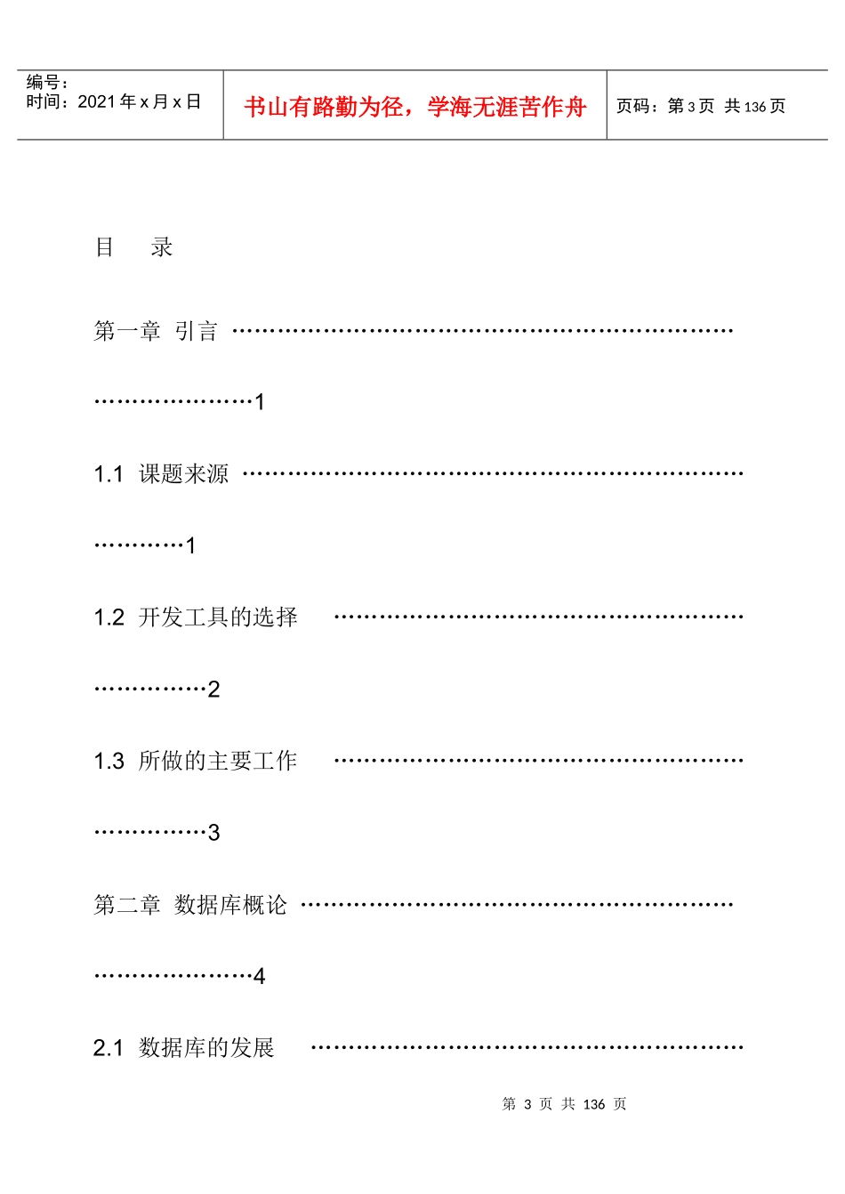 数据库管理系统论文_第3页