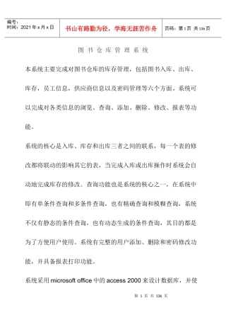 数据库管理系统论文