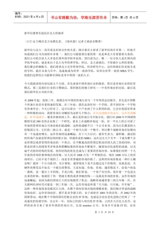 新华信董事长赵民在北大的演讲