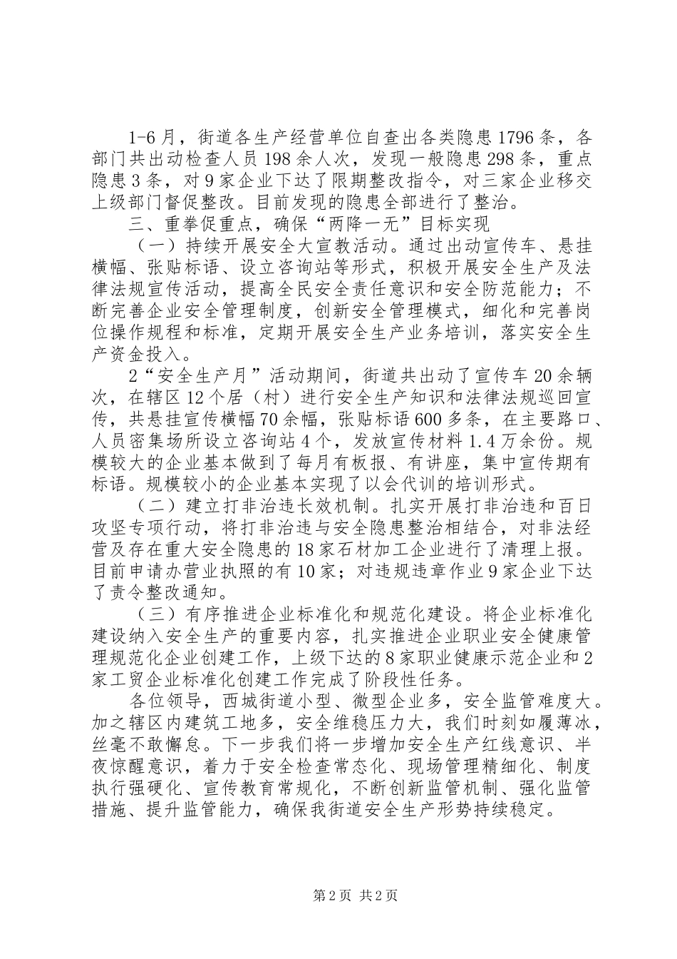 安全工作会发言稿 (2)_第2页