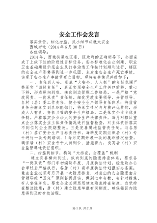 安全工作会发言稿 (2)