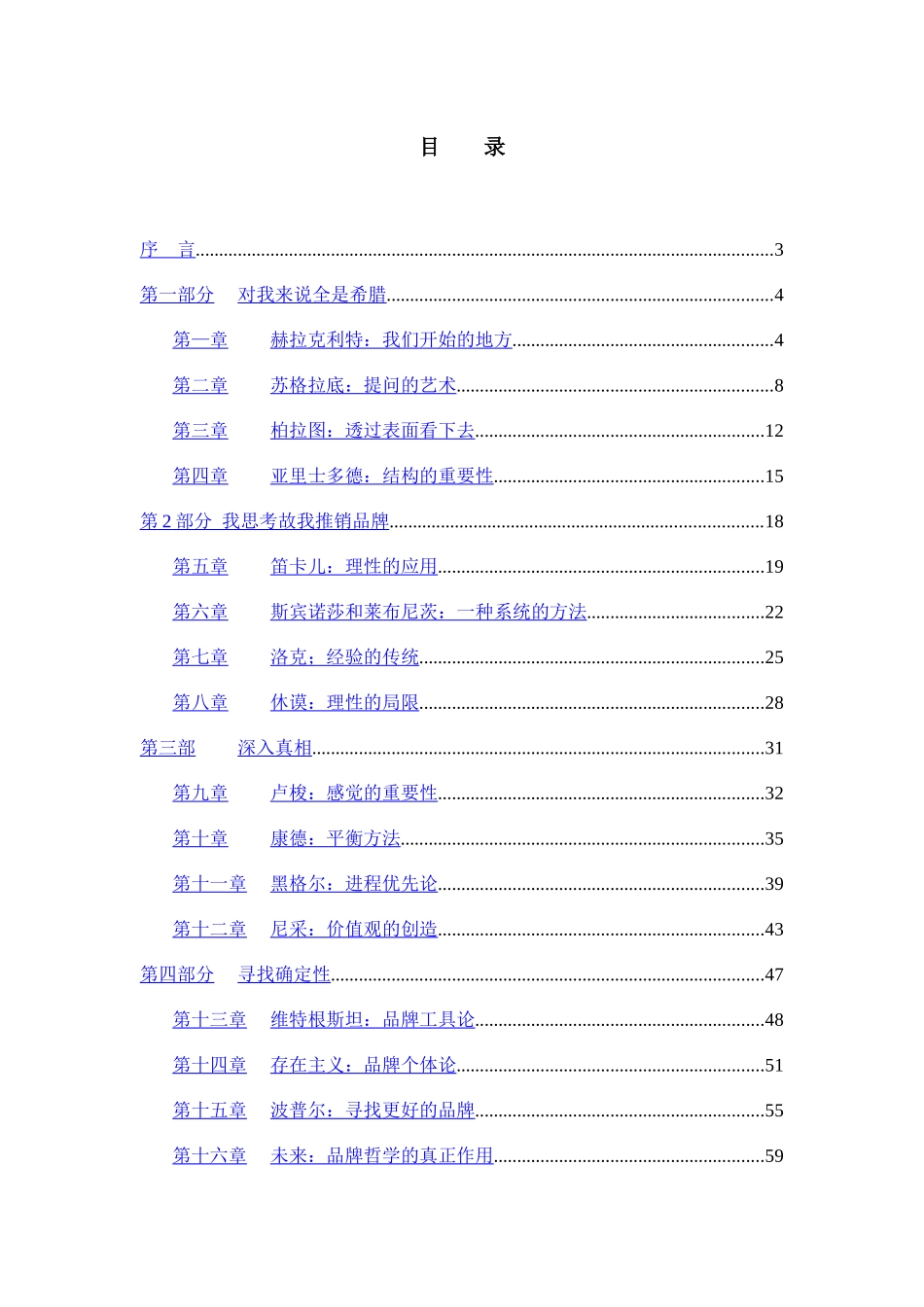 新版《品牌的哲学》_第2页