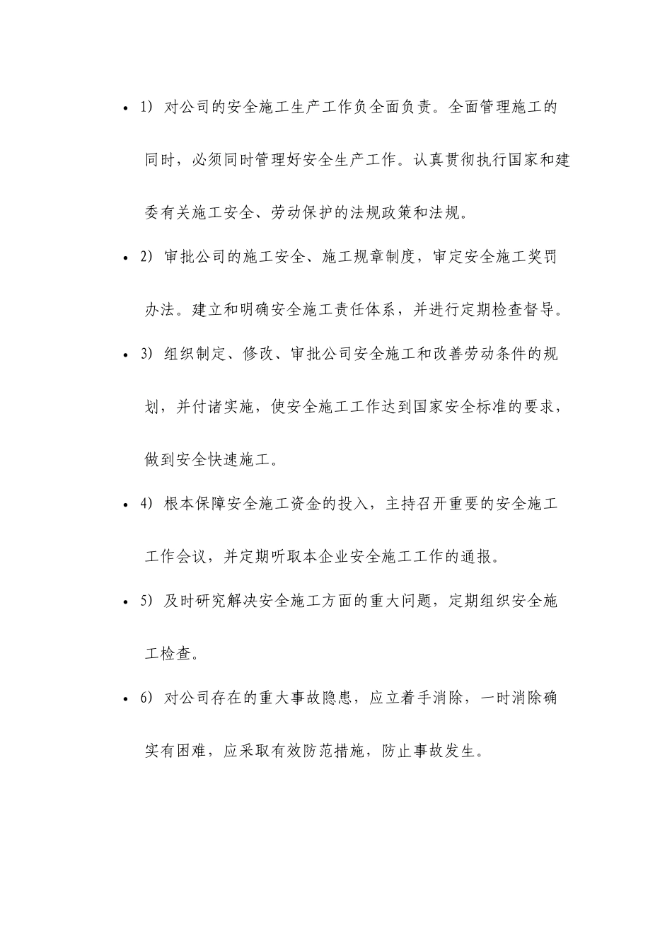 岗位人员安全生产责任制_第2页