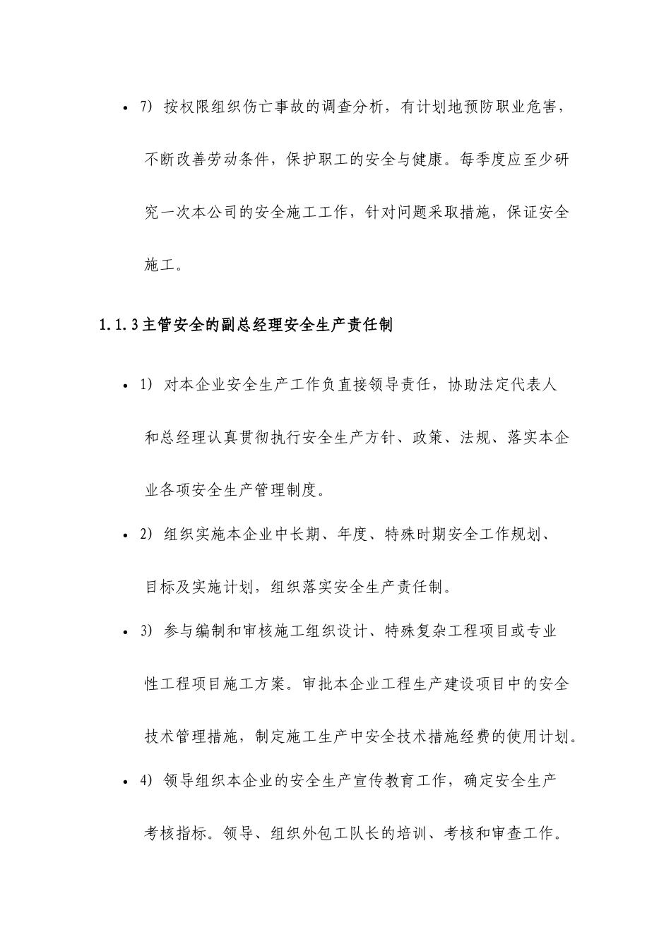 岗位人员安全生产责任制_第3页