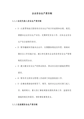 岗位人员安全生产责任制