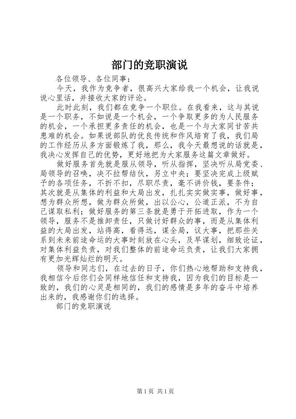 部门的竞职演说稿 (3)_第1页