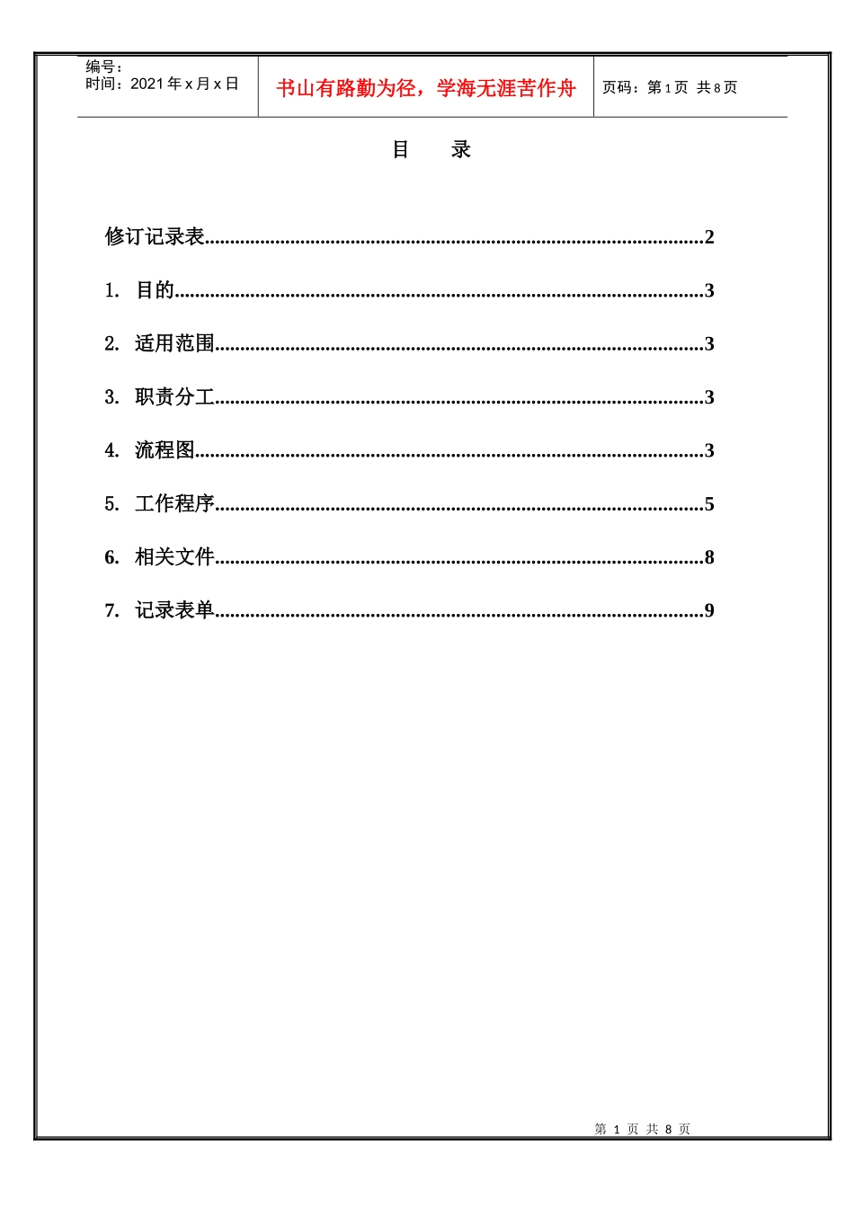 新产品试制控制程序_第1页