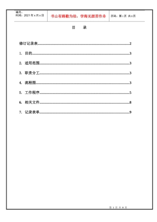 新产品试制控制程序