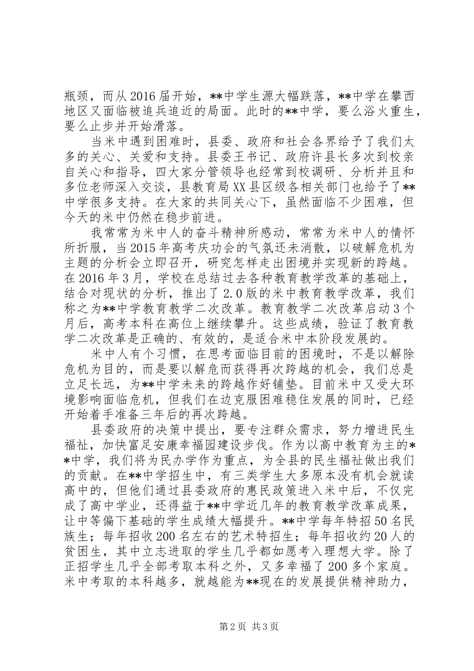 20XX年教师节县优秀教师代表发言演讲稿材料_第2页