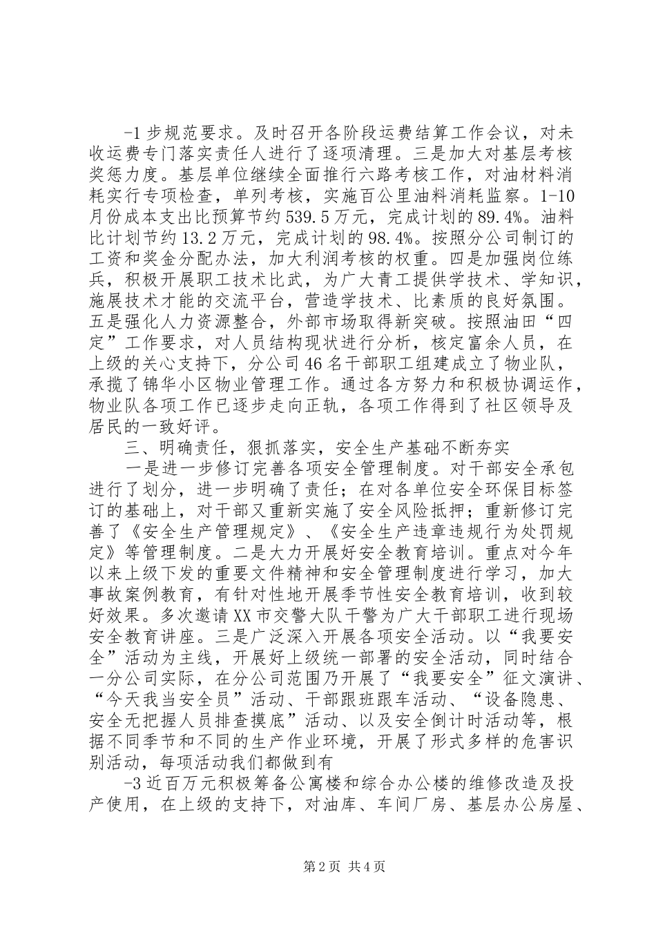 团山小学局务虚会校长发言稿 (3)_第2页